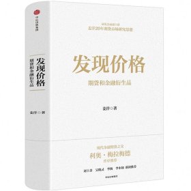 发现价格：期货和金融衍生品