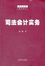 司法会计实务