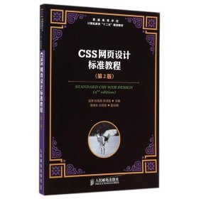 CSS网页设计标准教程