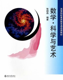 数学·科学与艺术