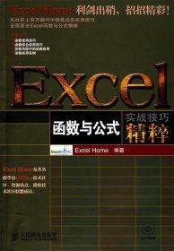 Excel函数与公式实战技巧精粹