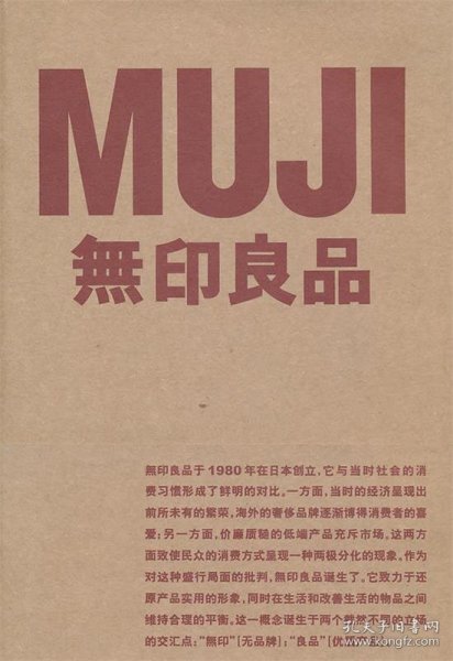 MUJI 無印良品