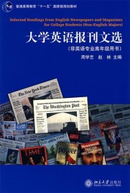 大学英语报刊文选