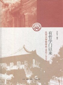 有哲学门以来