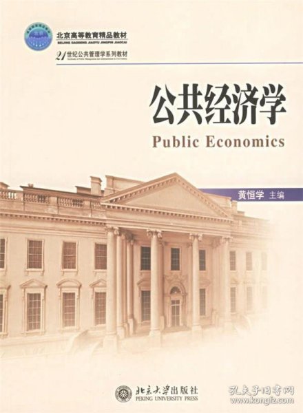公共经济学