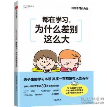 都在学习，为什么差别这么大