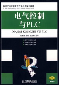 电气控制与PLC