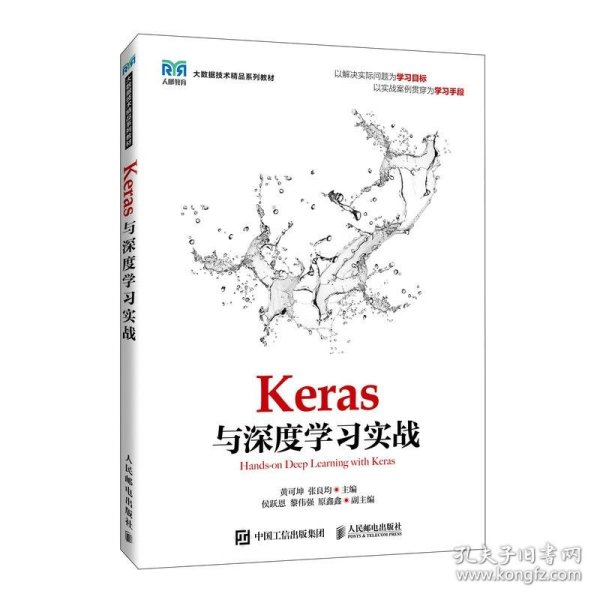 Keras与深度学习实战