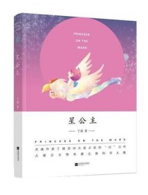 星公主