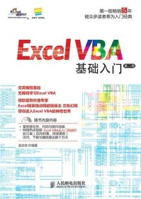 Excel VBA基础入门（第2版）