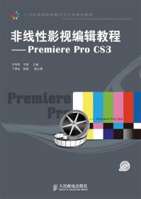 非线性影视编辑教程：Premiere Pro CS3