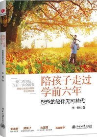 陪孩子走过学前六年：爸爸的陪伴无可替代