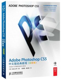 Adobe Photoshop CS5中文版经典教程（全彩版）