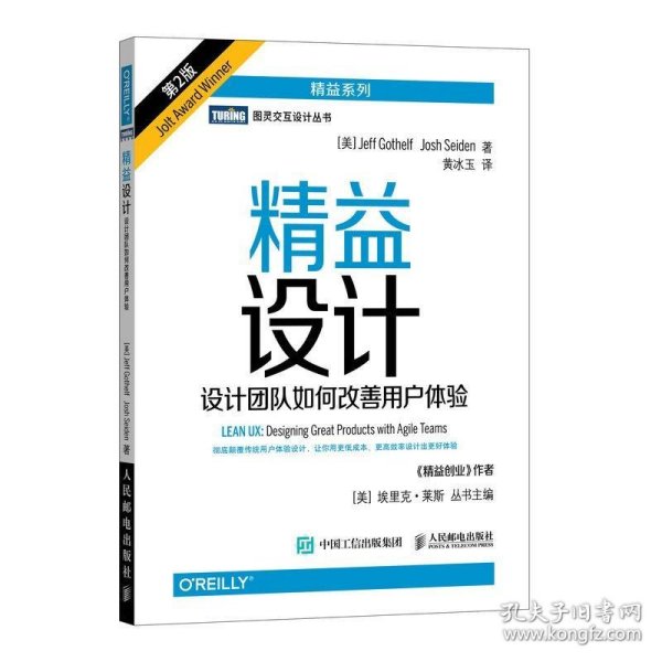 精益设计 设计团队如何改善用户体验 第2版