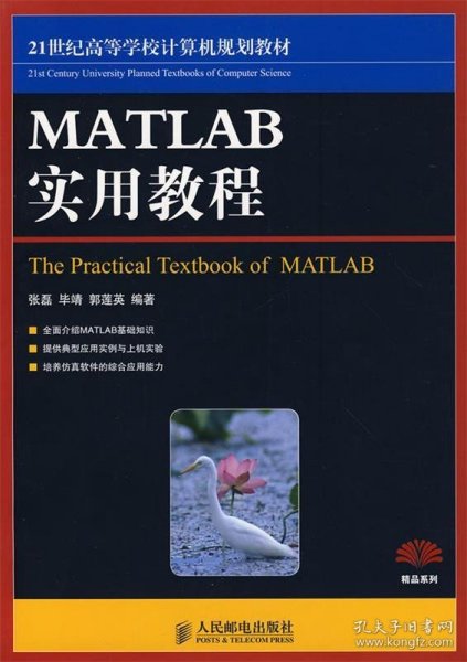 MATLAB实用教程