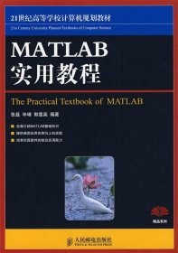 MATLAB实用教程