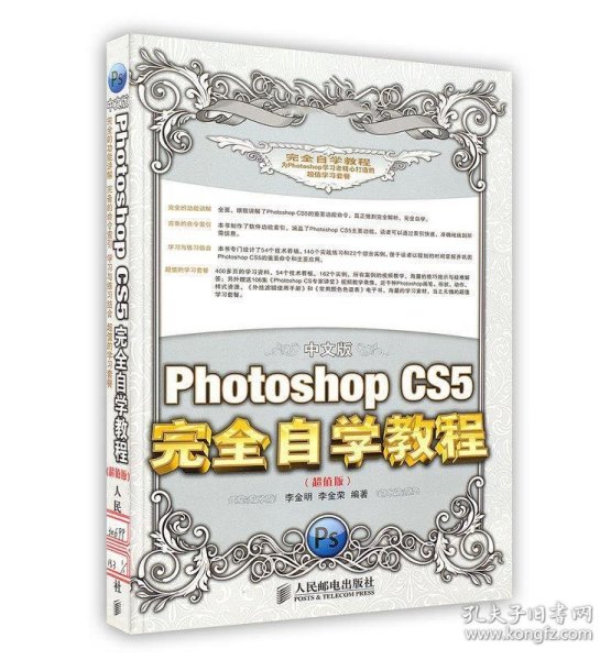 Photoshop CS5完全自学教程（中文·超值版）