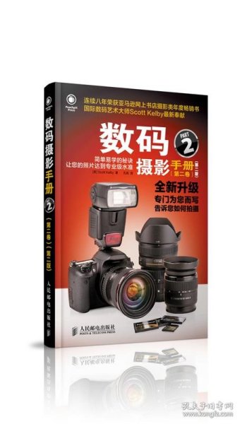 数码摄影手册(第二卷)(第二版)