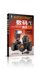 数码摄影手册(第二卷)(第二版)
