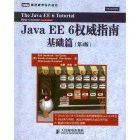 Java EE 6权威指南