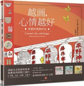 越画，心情越好系列：京都的晃悠时光