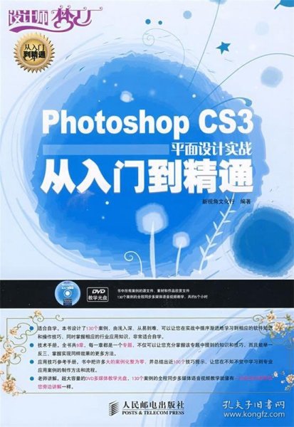 Photoshop CS3平面设计实战从入门到精通