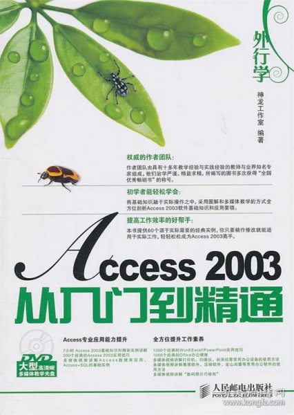 外行学Access 2003从入门到精通