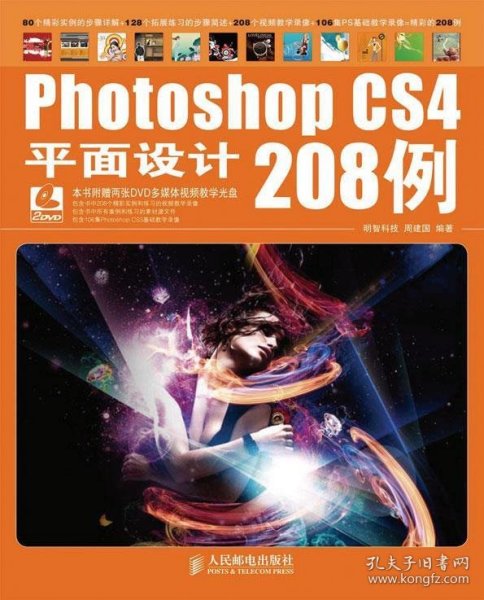 Photoshop CS4平面设计208例