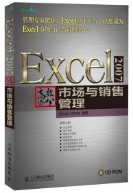Excel 2007高效办公