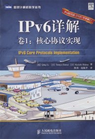 IPv6详解（卷1）：核心协议实现