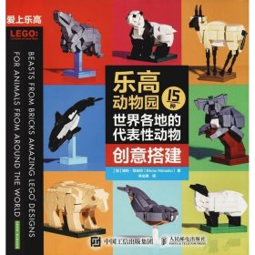 乐高动物园15种世界各地的代表性动物创意搭建