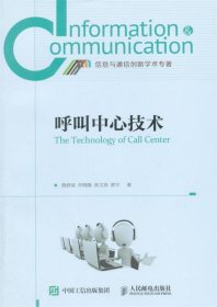 呼叫中心技术