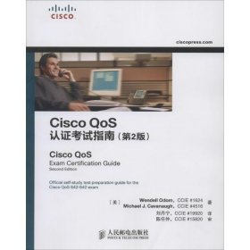 Cisco QoS认证考试指南