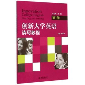 创新大学英语