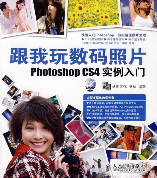 跟我玩数码照片Photoshop CS4实例入门