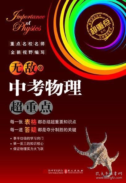 中考物理超重点 无敌系列