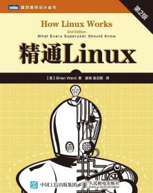 精通Linux（第2版）