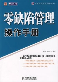 零缺陷管理操作手册