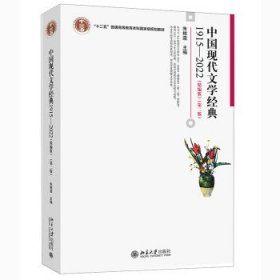 中国现代文学经典1915—2022