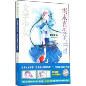 文学少女 02：渴求真爱的幽灵