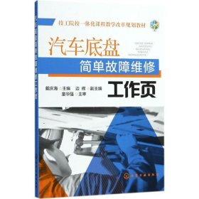 汽车底盘简单故障维修工作页