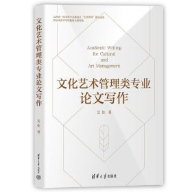 文化艺术管理类专业论文写作
