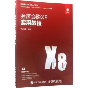 会声会影X8实用教程