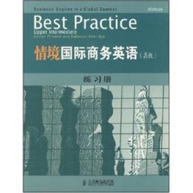 情境国际商务英语：练习册