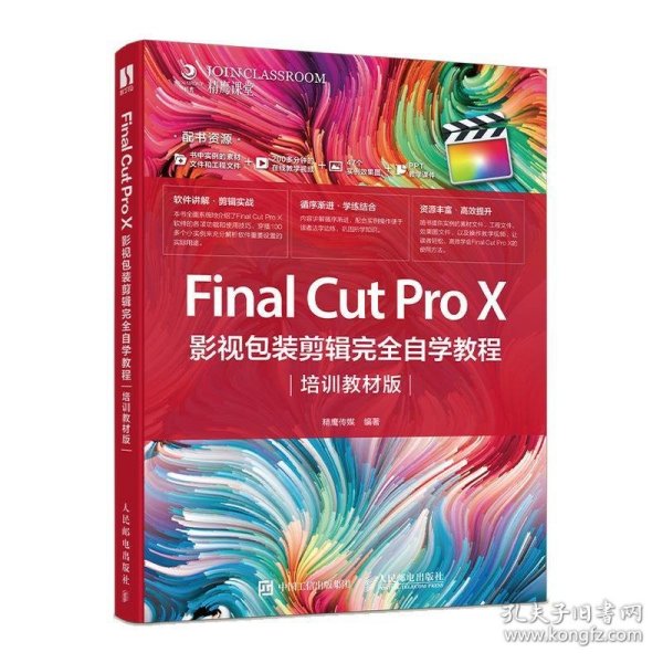 Final Cut Pro X 影视包装剪辑完全自学教程
