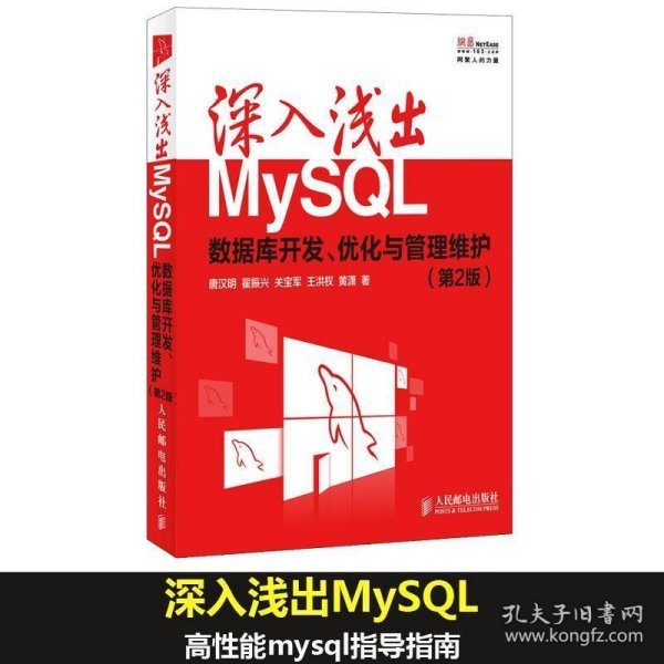 深入浅出MySQL：数据库开发、优化与管理维护