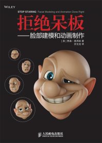 拒绝呆板：—脸部建模和动画制作