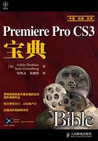 Premiere Pro CS3宝典