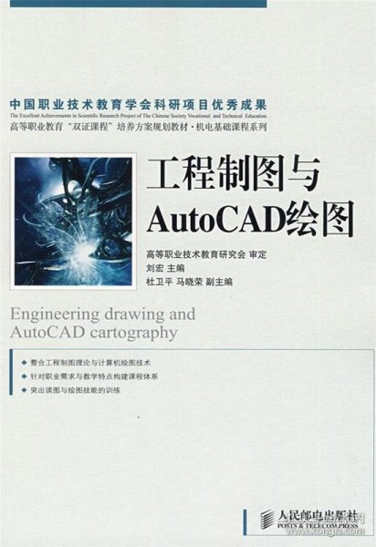 工程制图与AutoCAD绘图