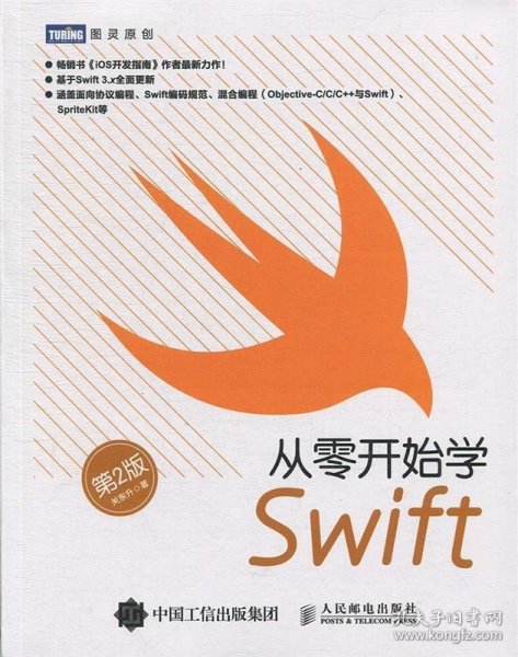 从零开始学Swift（第2版）